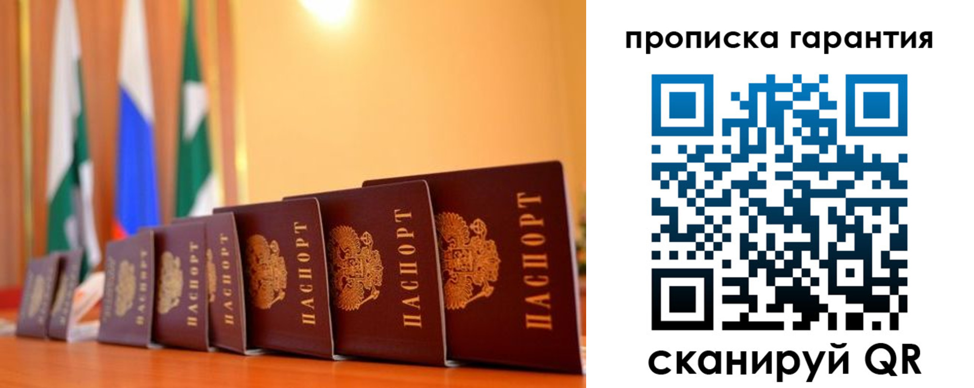 прописка гарантия в Асбесте
