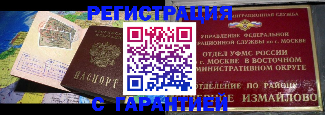 прописка штамп в Асбесте