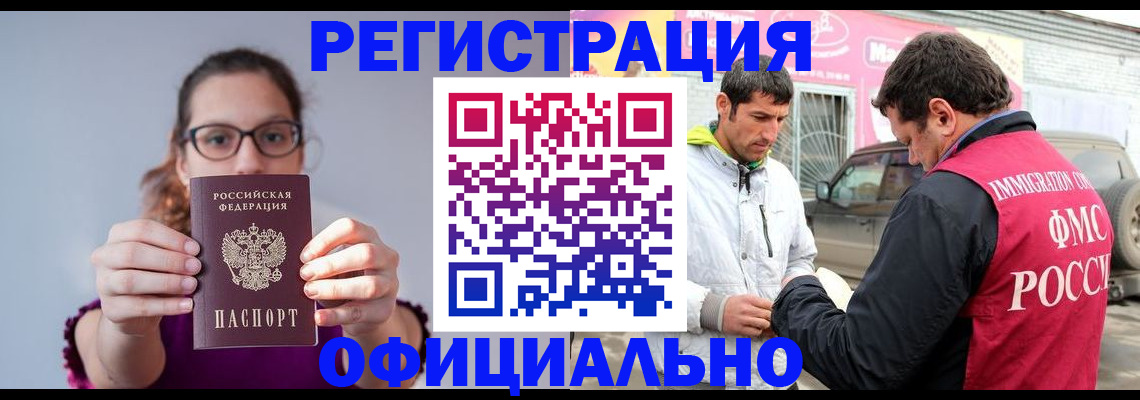 прописка законно в Асбесте
