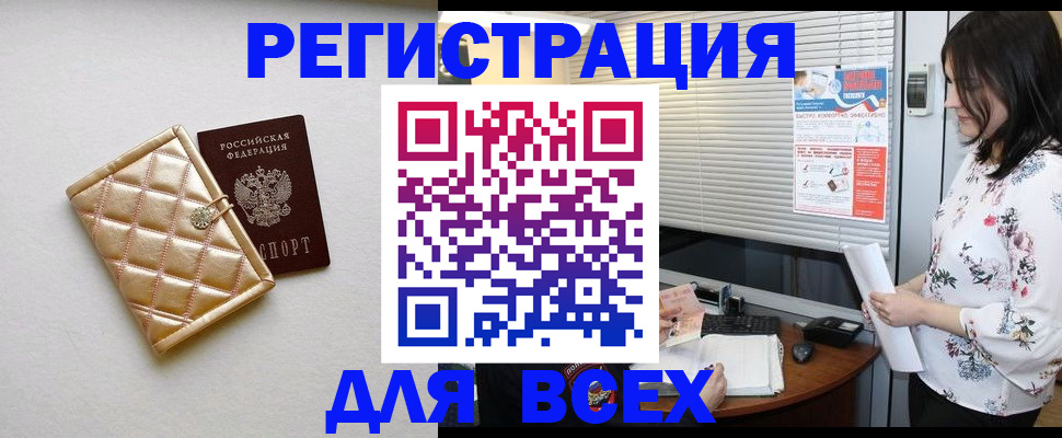 временная регистрация поиск в Асбесте