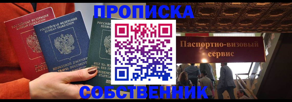 временная регистрация в квартире в Асбесте